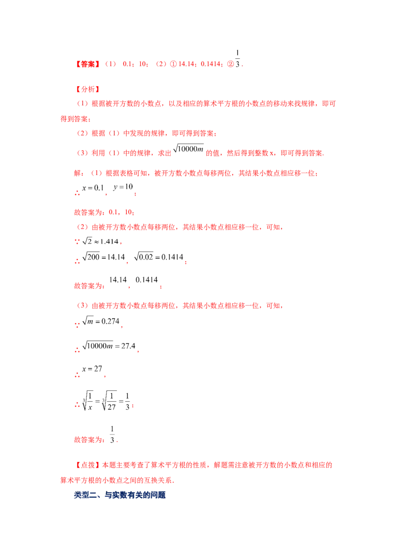 专题2.14《实数》全章复习与巩固（知识讲解）-2021-2022学年八年级数学上册基础知识专项讲练（北师大版）_北师大初中数学_8上-北师大版初中数学_旧版_06专项讲练