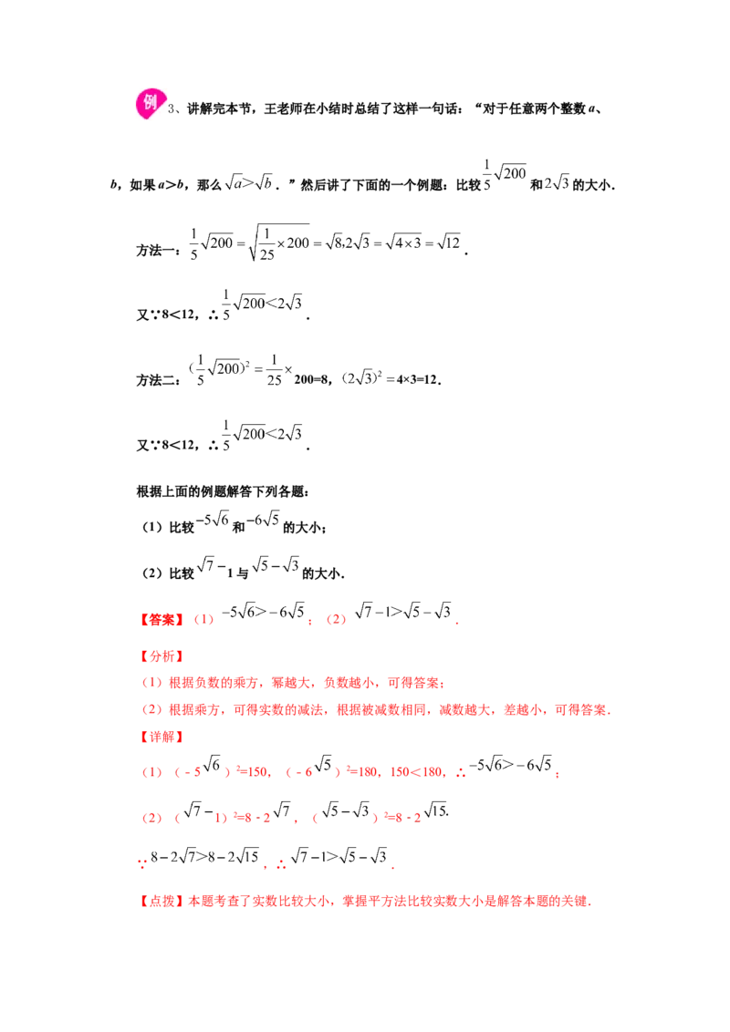 专题2.14《实数》全章复习与巩固（知识讲解）-2021-2022学年八年级数学上册基础知识专项讲练（北师大版）_北师大初中数学_8上-北师大版初中数学_旧版_06专项讲练