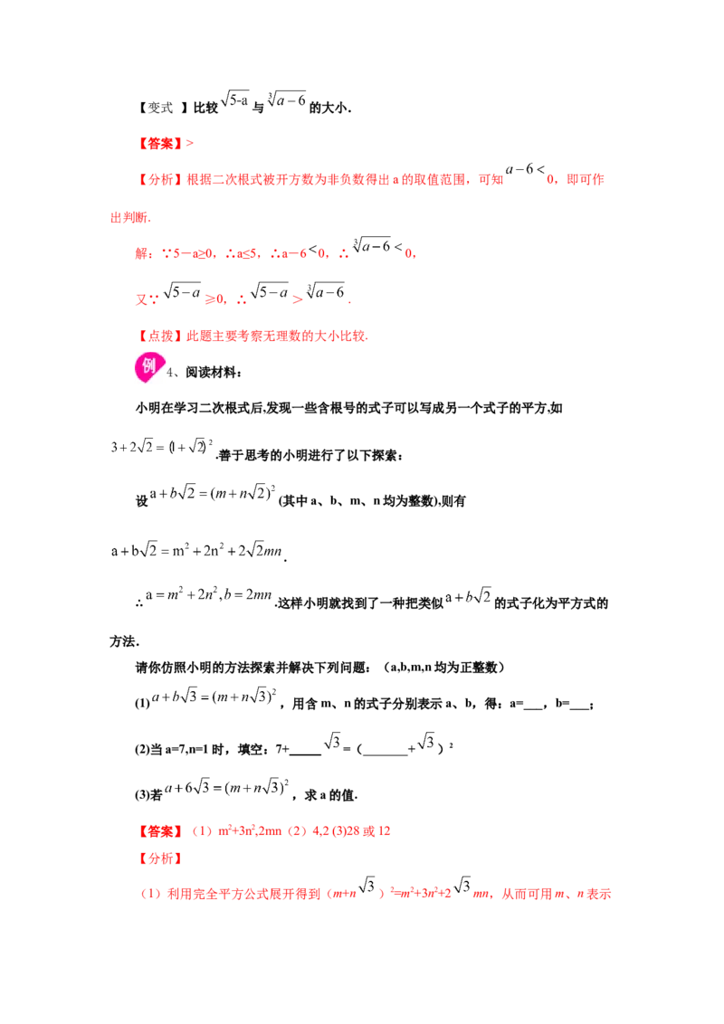 专题2.14《实数》全章复习与巩固（知识讲解）-2021-2022学年八年级数学上册基础知识专项讲练（北师大版）_北师大初中数学_8上-北师大版初中数学_旧版_06专项讲练