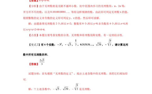 专题2.14《实数》全章复习与巩固（知识讲解）-2021-2022学年八年级数学上册基础知识专项讲练（北师大版）_北师大初中数学_8上-北师大版初中数学_旧版_06专项讲练