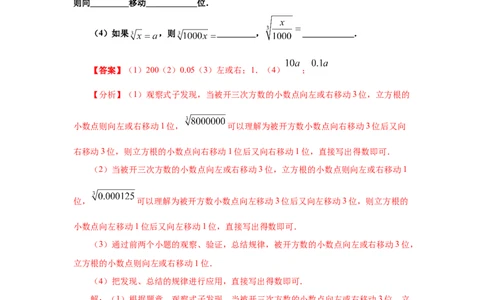 专题2.14《实数》全章复习与巩固（知识讲解）-2021-2022学年八年级数学上册基础知识专项讲练（北师大版）_北师大初中数学_8上-北师大版初中数学_旧版_06专项讲练