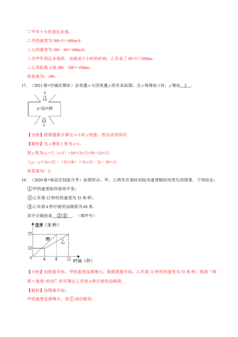 专题3.4第3章变量之间的关系单元测试（能力过关卷）-七年级数学下册尖子生同步培优题典（解析版）北师大版_北师大初中数学_7下-北师大版初中数学_05习题试卷_1课时练习