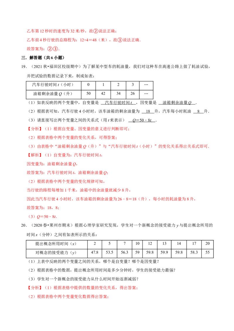 专题3.4第3章变量之间的关系单元测试（能力过关卷）-七年级数学下册尖子生同步培优题典（解析版）北师大版_北师大初中数学_7下-北师大版初中数学_05习题试卷_1课时练习