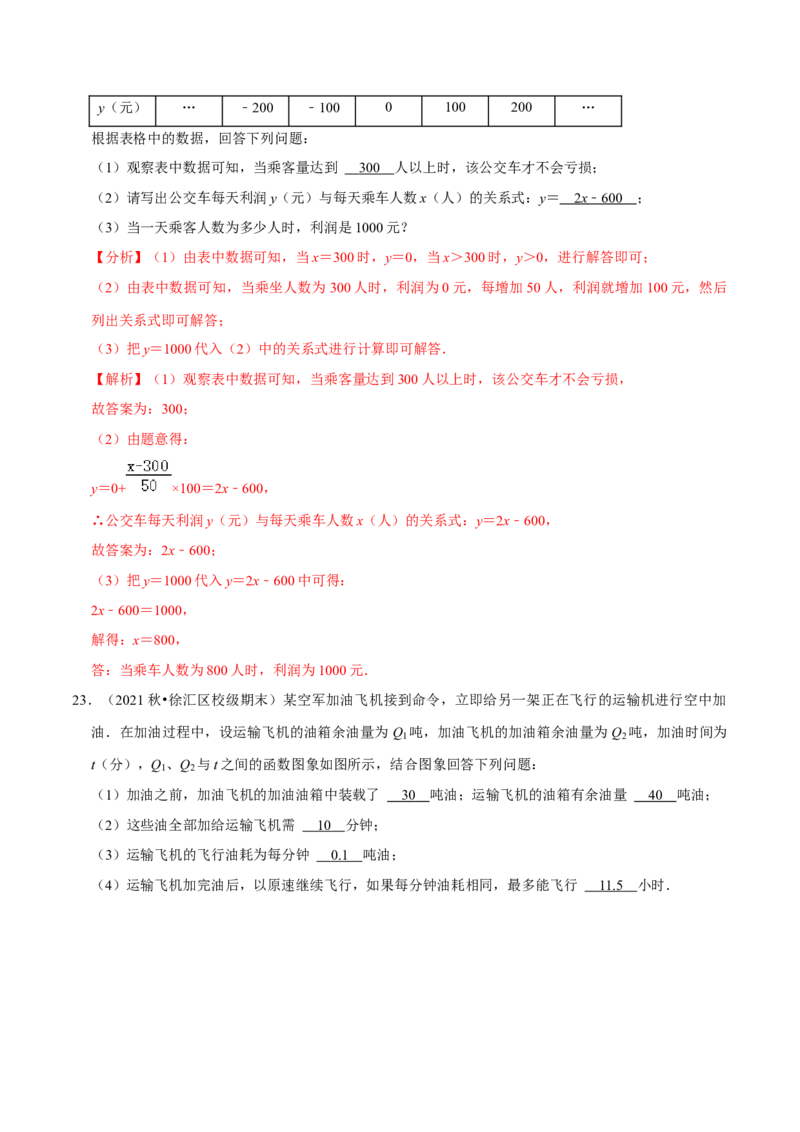 专题3.4第3章变量之间的关系单元测试（能力过关卷）-七年级数学下册尖子生同步培优题典（解析版）北师大版_北师大初中数学_7下-北师大版初中数学_05习题试卷_1课时练习
