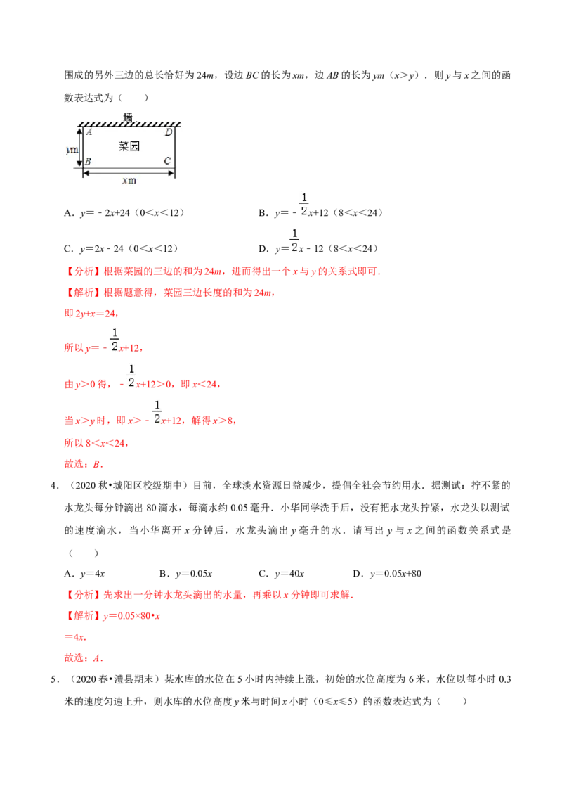 专题3.4第3章变量之间的关系单元测试（能力过关卷）-七年级数学下册尖子生同步培优题典（解析版）北师大版_北师大初中数学_7下-北师大版初中数学_05习题试卷_1课时练习