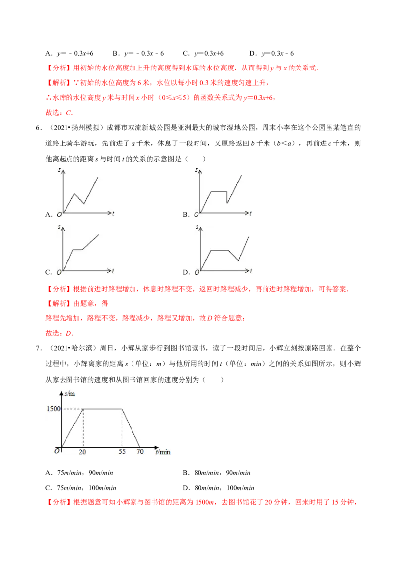 专题3.4第3章变量之间的关系单元测试（能力过关卷）-七年级数学下册尖子生同步培优题典（解析版）北师大版_北师大初中数学_7下-北师大版初中数学_05习题试卷_1课时练习