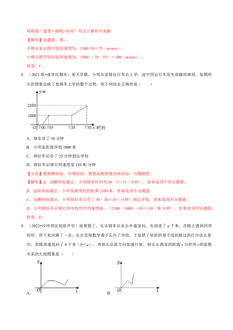 专题3.4第3章变量之间的关系单元测试（能力过关卷）-七年级数学下册尖子生同步培优题典（解析版）北师大版_北师大初中数学_7下-北师大版初中数学_05习题试卷_1课时练习