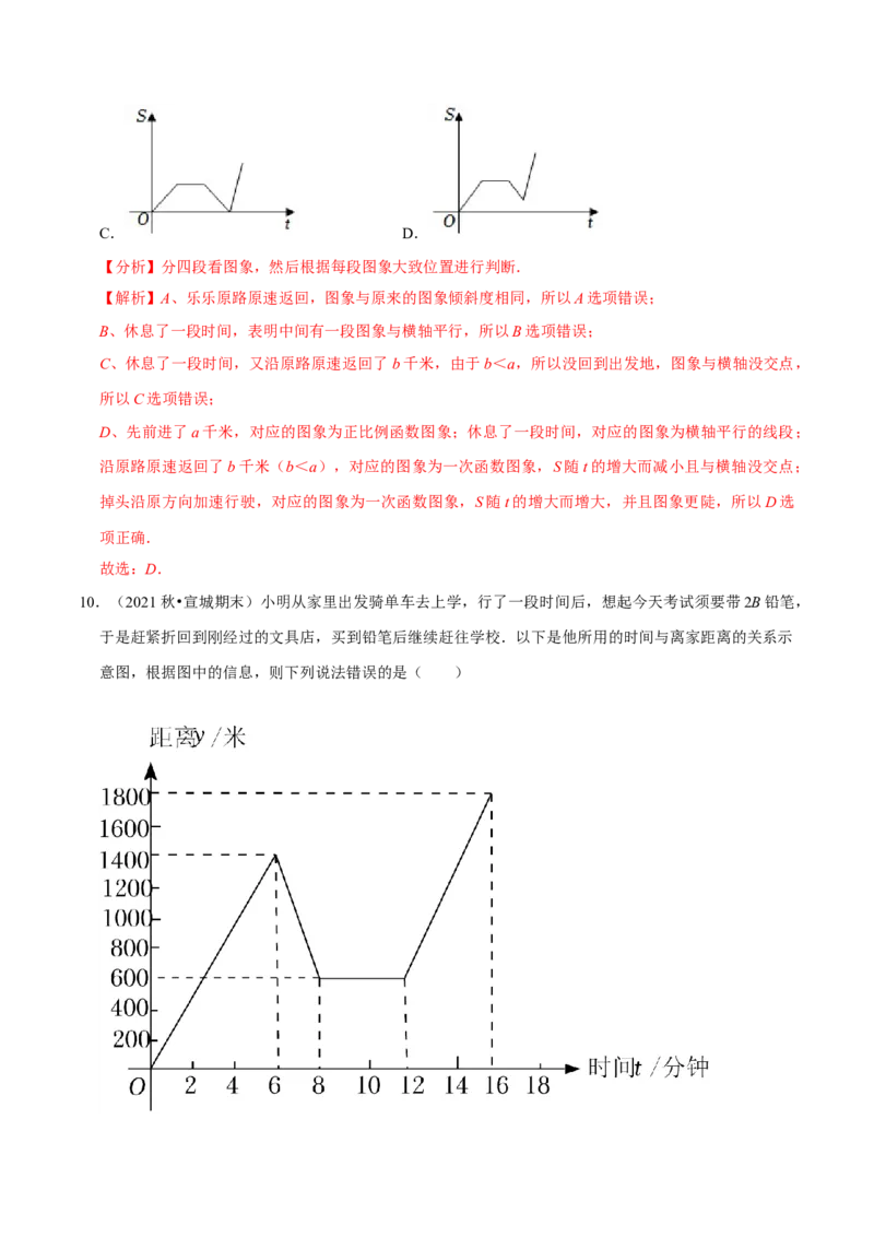 专题3.4第3章变量之间的关系单元测试（能力过关卷）-七年级数学下册尖子生同步培优题典（解析版）北师大版_北师大初中数学_7下-北师大版初中数学_05习题试卷_1课时练习
