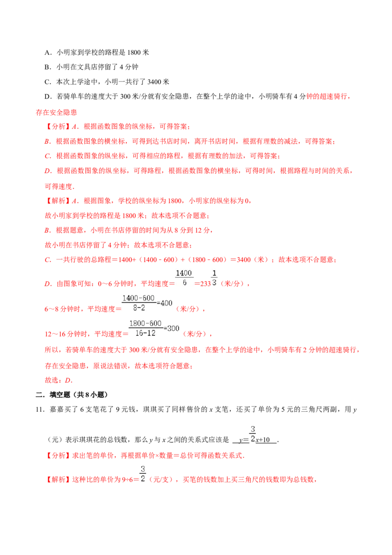 专题3.4第3章变量之间的关系单元测试（能力过关卷）-七年级数学下册尖子生同步培优题典（解析版）北师大版_北师大初中数学_7下-北师大版初中数学_05习题试卷_1课时练习