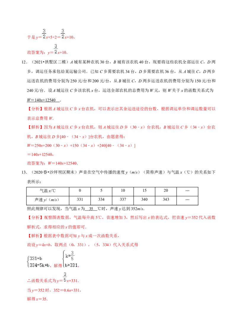 专题3.4第3章变量之间的关系单元测试（能力过关卷）-七年级数学下册尖子生同步培优题典（解析版）北师大版_北师大初中数学_7下-北师大版初中数学_05习题试卷_1课时练习
