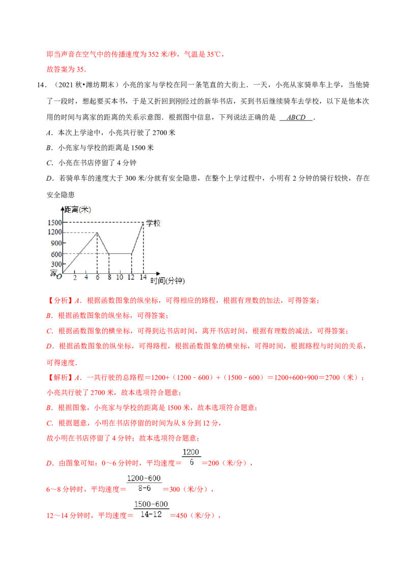 专题3.4第3章变量之间的关系单元测试（能力过关卷）-七年级数学下册尖子生同步培优题典（解析版）北师大版_北师大初中数学_7下-北师大版初中数学_05习题试卷_1课时练习