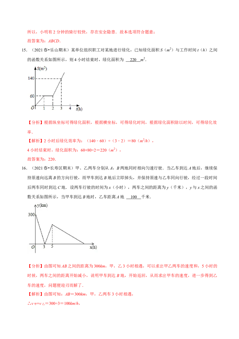 专题3.4第3章变量之间的关系单元测试（能力过关卷）-七年级数学下册尖子生同步培优题典（解析版）北师大版_北师大初中数学_7下-北师大版初中数学_05习题试卷_1课时练习