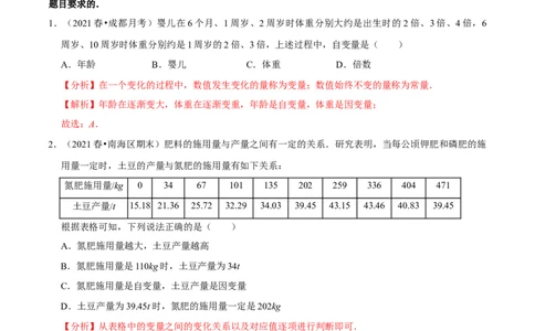 专题3.4第3章变量之间的关系单元测试（能力过关卷）-七年级数学下册尖子生同步培优题典（解析版）北师大版_北师大初中数学_7下-北师大版初中数学_05习题试卷_1课时练习