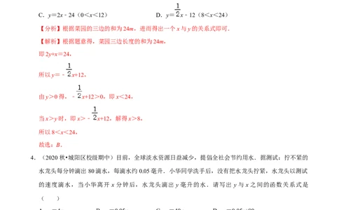 专题3.4第3章变量之间的关系单元测试（能力过关卷）-七年级数学下册尖子生同步培优题典（解析版）北师大版_北师大初中数学_7下-北师大版初中数学_05习题试卷_1课时练习
