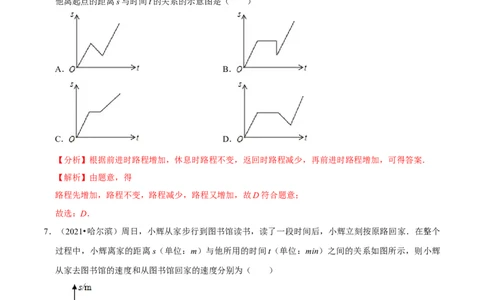 专题3.4第3章变量之间的关系单元测试（能力过关卷）-七年级数学下册尖子生同步培优题典（解析版）北师大版_北师大初中数学_7下-北师大版初中数学_05习题试卷_1课时练习