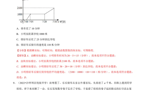 专题3.4第3章变量之间的关系单元测试（能力过关卷）-七年级数学下册尖子生同步培优题典（解析版）北师大版_北师大初中数学_7下-北师大版初中数学_05习题试卷_1课时练习