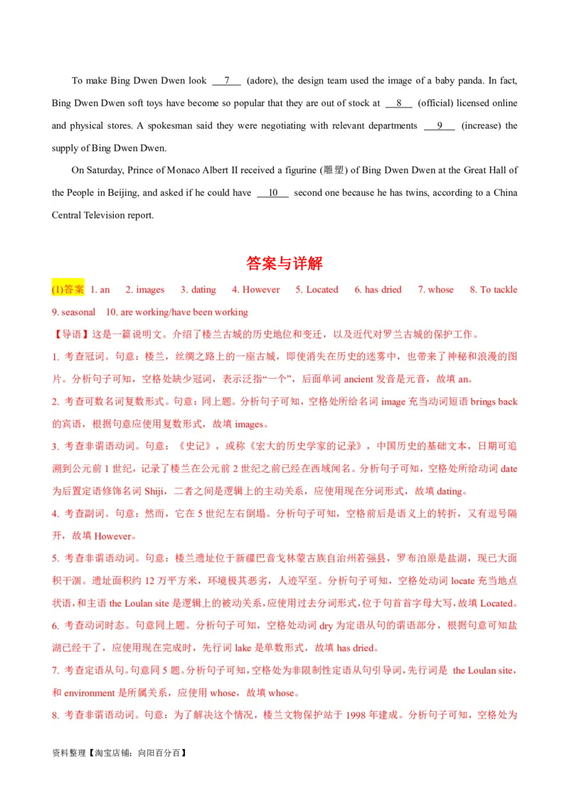 专题3.2.2+语法填空(三)名词、形容词、副词、代词等（考情分析+真题回顾+最新模拟试题）（解析版）_03高考英语_新高考复习资料_2024年新高考资料_二轮复习资料_第三部分语法填空