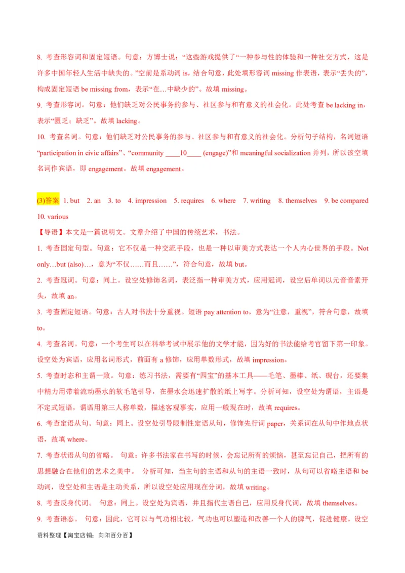 专题3.2.2+语法填空(三)名词、形容词、副词、代词等（考情分析+真题回顾+最新模拟试题）（解析版）_03高考英语_新高考复习资料_2024年新高考资料_二轮复习资料_第三部分语法填空