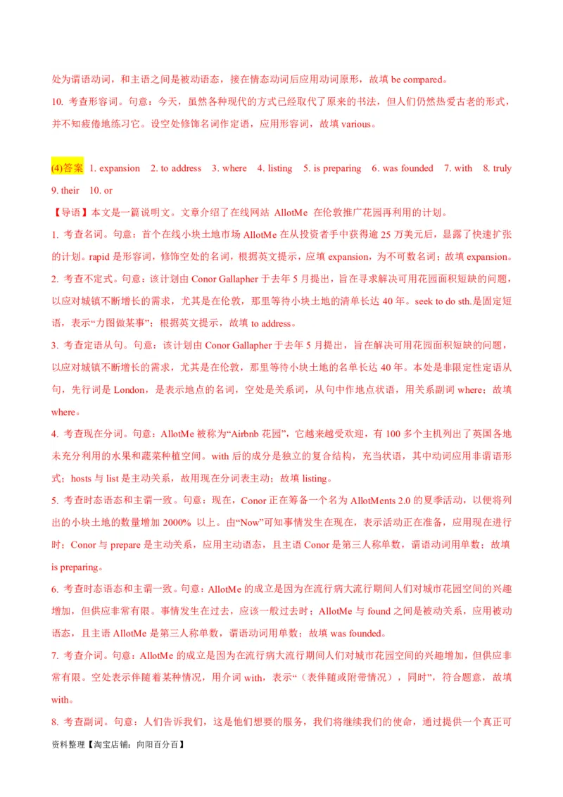 专题3.2.2+语法填空(三)名词、形容词、副词、代词等（考情分析+真题回顾+最新模拟试题）（解析版）_03高考英语_新高考复习资料_2024年新高考资料_二轮复习资料_第三部分语法填空