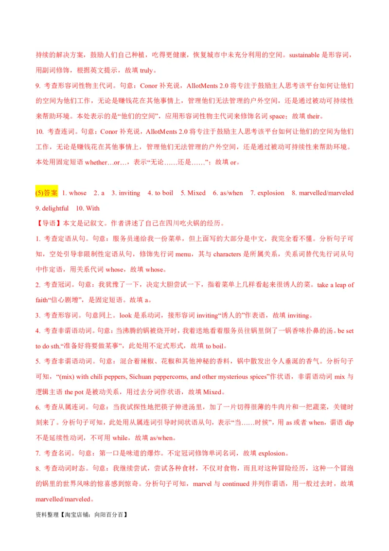 专题3.2.2+语法填空(三)名词、形容词、副词、代词等（考情分析+真题回顾+最新模拟试题）（解析版）_03高考英语_新高考复习资料_2024年新高考资料_二轮复习资料_第三部分语法填空