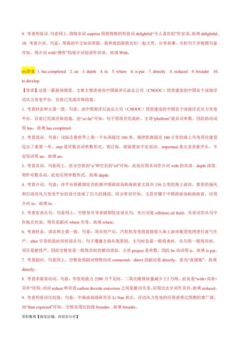 专题3.2.2+语法填空(三)名词、形容词、副词、代词等（考情分析+真题回顾+最新模拟试题）（解析版）_03高考英语_新高考复习资料_2024年新高考资料_二轮复习资料_第三部分语法填空