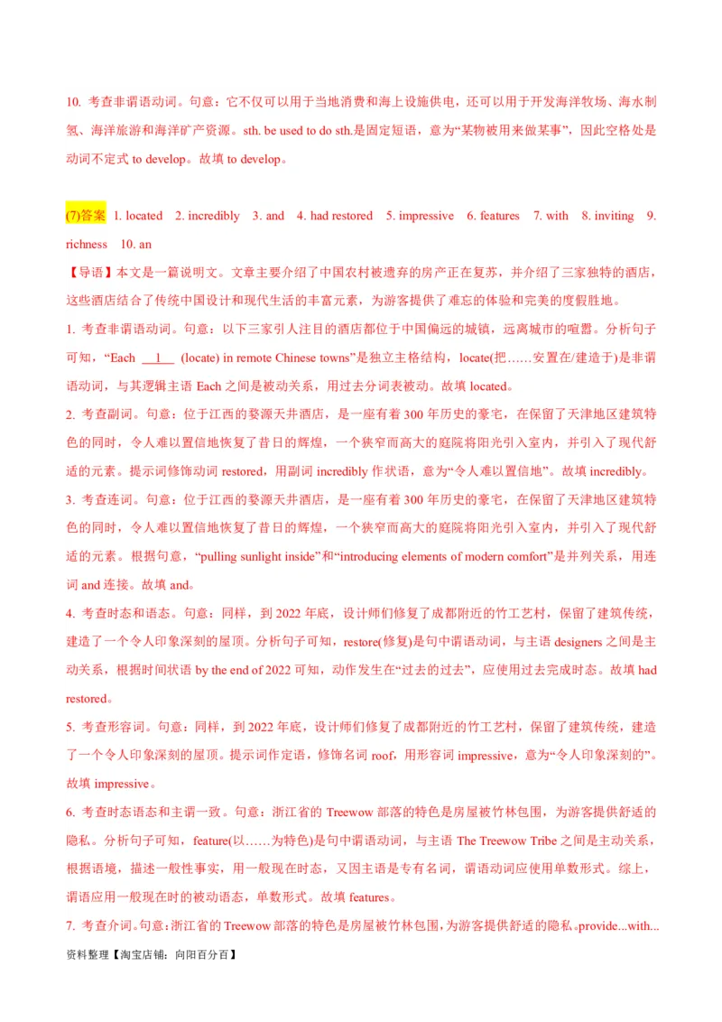 专题3.2.2+语法填空(三)名词、形容词、副词、代词等（考情分析+真题回顾+最新模拟试题）（解析版）_03高考英语_新高考复习资料_2024年新高考资料_二轮复习资料_第三部分语法填空