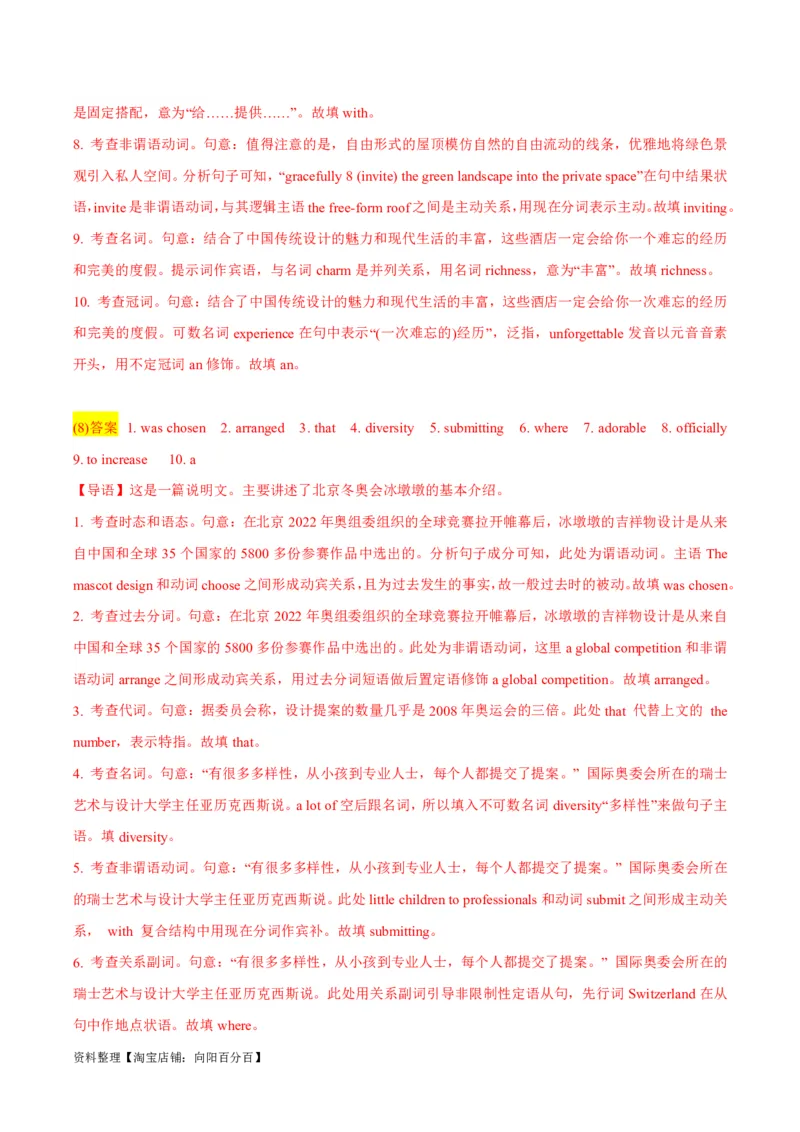 专题3.2.2+语法填空(三)名词、形容词、副词、代词等（考情分析+真题回顾+最新模拟试题）（解析版）_03高考英语_新高考复习资料_2024年新高考资料_二轮复习资料_第三部分语法填空