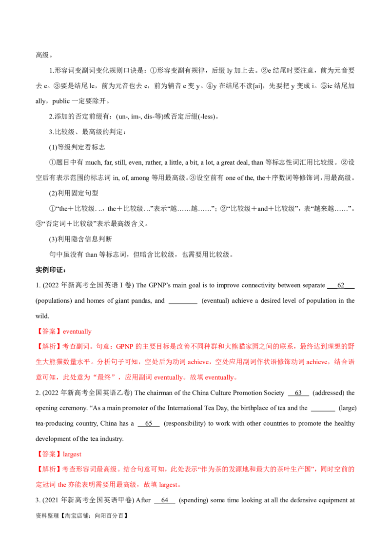 专题3.2.2+语法填空(三)名词、形容词、副词、代词等（考情分析+真题回顾+最新模拟试题）（解析版）_03高考英语_新高考复习资料_2024年新高考资料_二轮复习资料_第三部分语法填空