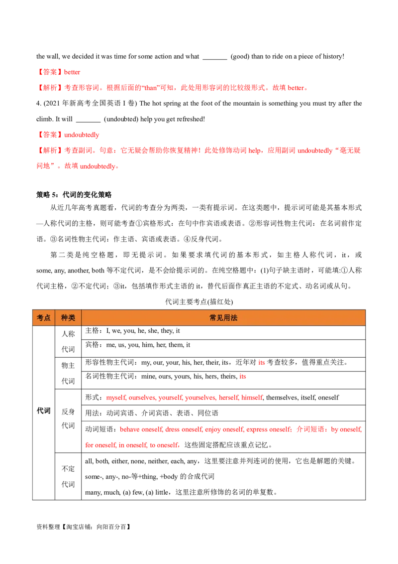 专题3.2.2+语法填空(三)名词、形容词、副词、代词等（考情分析+真题回顾+最新模拟试题）（解析版）_03高考英语_新高考复习资料_2024年新高考资料_二轮复习资料_第三部分语法填空