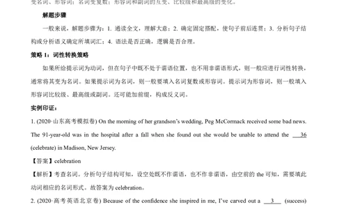 专题3.2.2+语法填空(三)名词、形容词、副词、代词等（考情分析+真题回顾+最新模拟试题）（解析版）_03高考英语_新高考复习资料_2024年新高考资料_二轮复习资料_第三部分语法填空