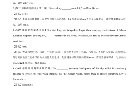 专题3.2.2+语法填空(三)名词、形容词、副词、代词等（考情分析+真题回顾+最新模拟试题）（解析版）_03高考英语_新高考复习资料_2024年新高考资料_二轮复习资料_第三部分语法填空