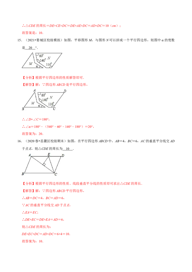 专题6.1平行四边形的性质-八年级数学下册尖子生同步培优题典（解析版）北师大版_北师大初中数学_8下-北师大版初中数学_旧版-可参考_05习题试卷_1课时练习_同步练习（第2套）