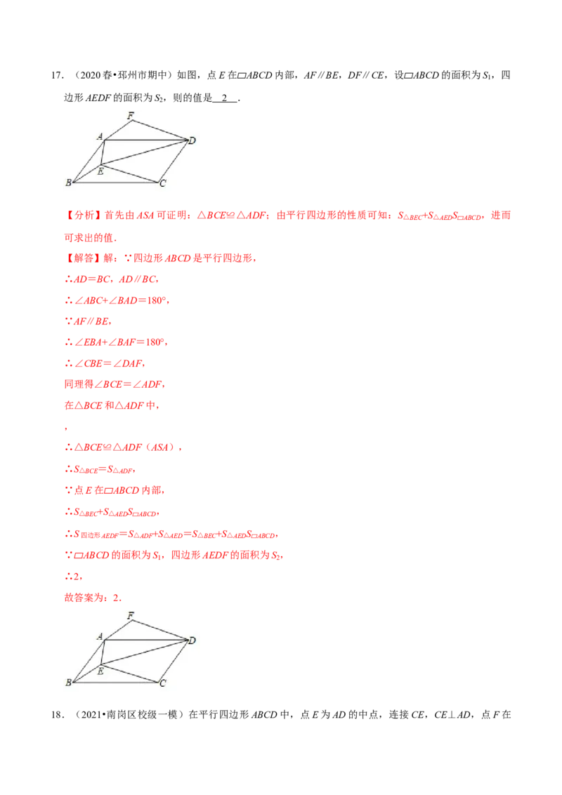 专题6.1平行四边形的性质-八年级数学下册尖子生同步培优题典（解析版）北师大版_北师大初中数学_8下-北师大版初中数学_旧版-可参考_05习题试卷_1课时练习_同步练习（第2套）