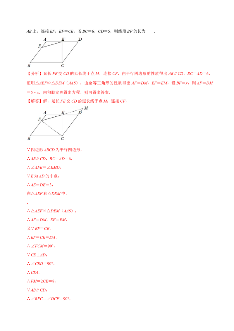 专题6.1平行四边形的性质-八年级数学下册尖子生同步培优题典（解析版）北师大版_北师大初中数学_8下-北师大版初中数学_旧版-可参考_05习题试卷_1课时练习_同步练习（第2套）