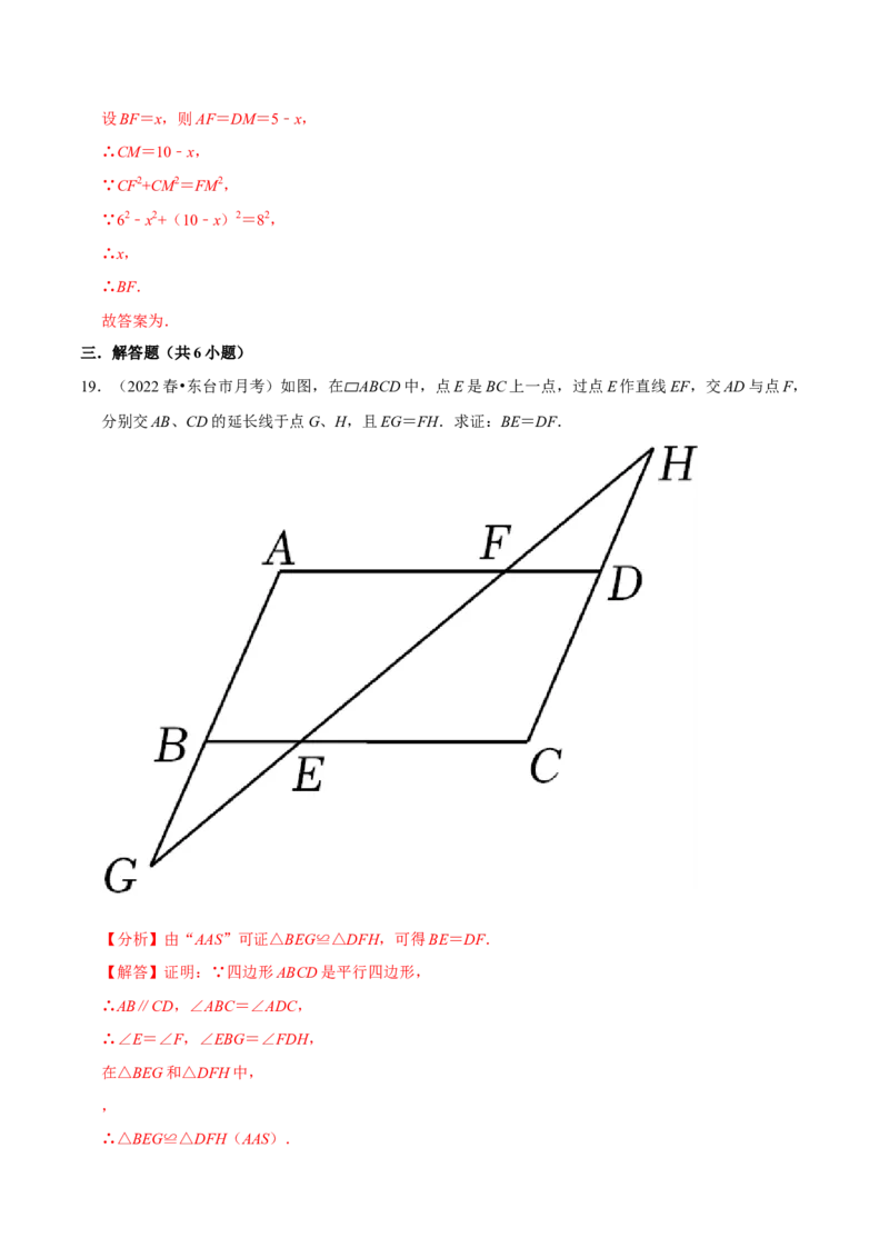 专题6.1平行四边形的性质-八年级数学下册尖子生同步培优题典（解析版）北师大版_北师大初中数学_8下-北师大版初中数学_旧版-可参考_05习题试卷_1课时练习_同步练习（第2套）