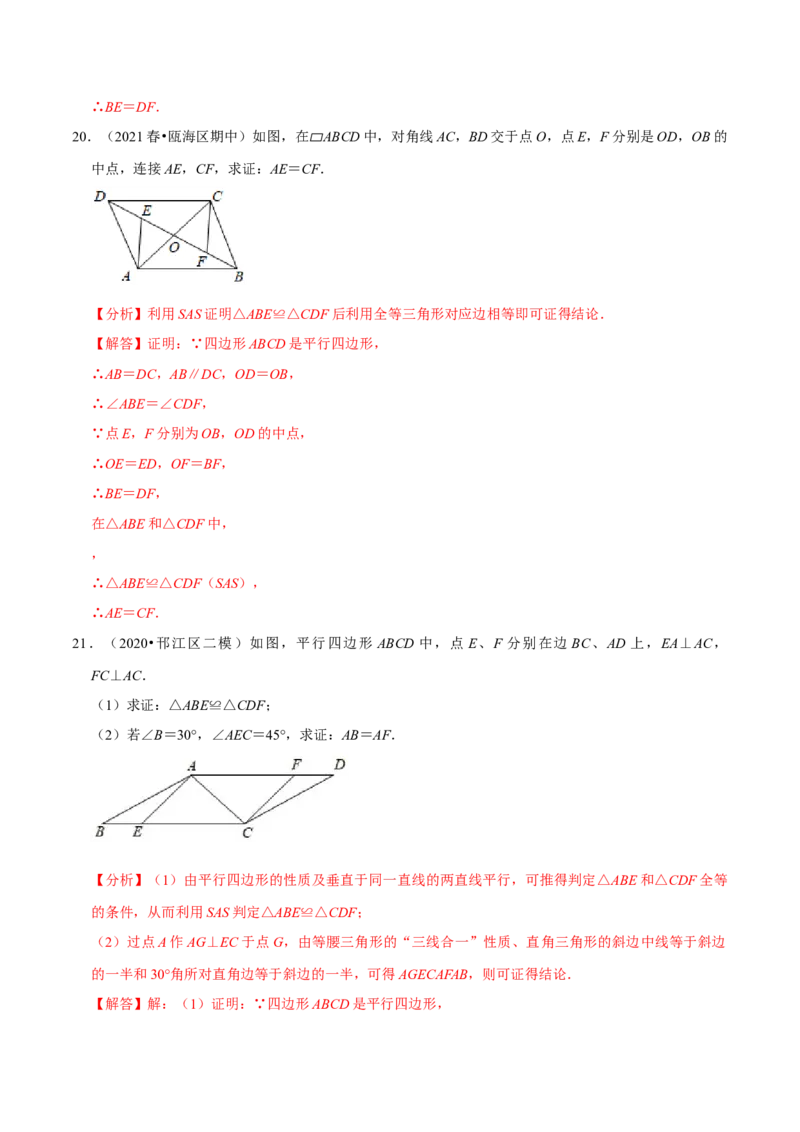 专题6.1平行四边形的性质-八年级数学下册尖子生同步培优题典（解析版）北师大版_北师大初中数学_8下-北师大版初中数学_旧版-可参考_05习题试卷_1课时练习_同步练习（第2套）