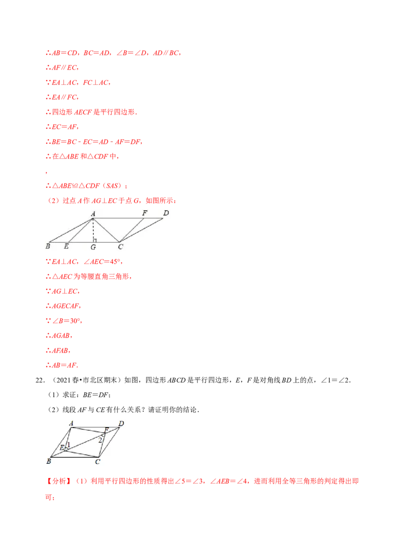 专题6.1平行四边形的性质-八年级数学下册尖子生同步培优题典（解析版）北师大版_北师大初中数学_8下-北师大版初中数学_旧版-可参考_05习题试卷_1课时练习_同步练习（第2套）
