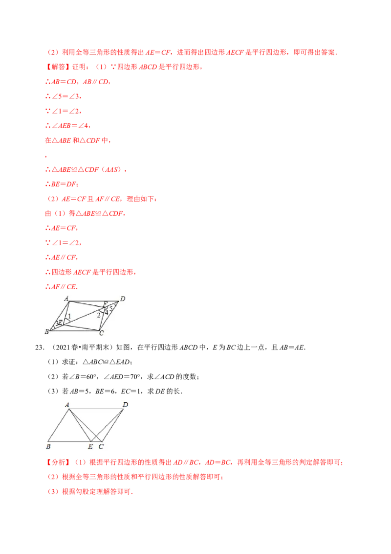 专题6.1平行四边形的性质-八年级数学下册尖子生同步培优题典（解析版）北师大版_北师大初中数学_8下-北师大版初中数学_旧版-可参考_05习题试卷_1课时练习_同步练习（第2套）