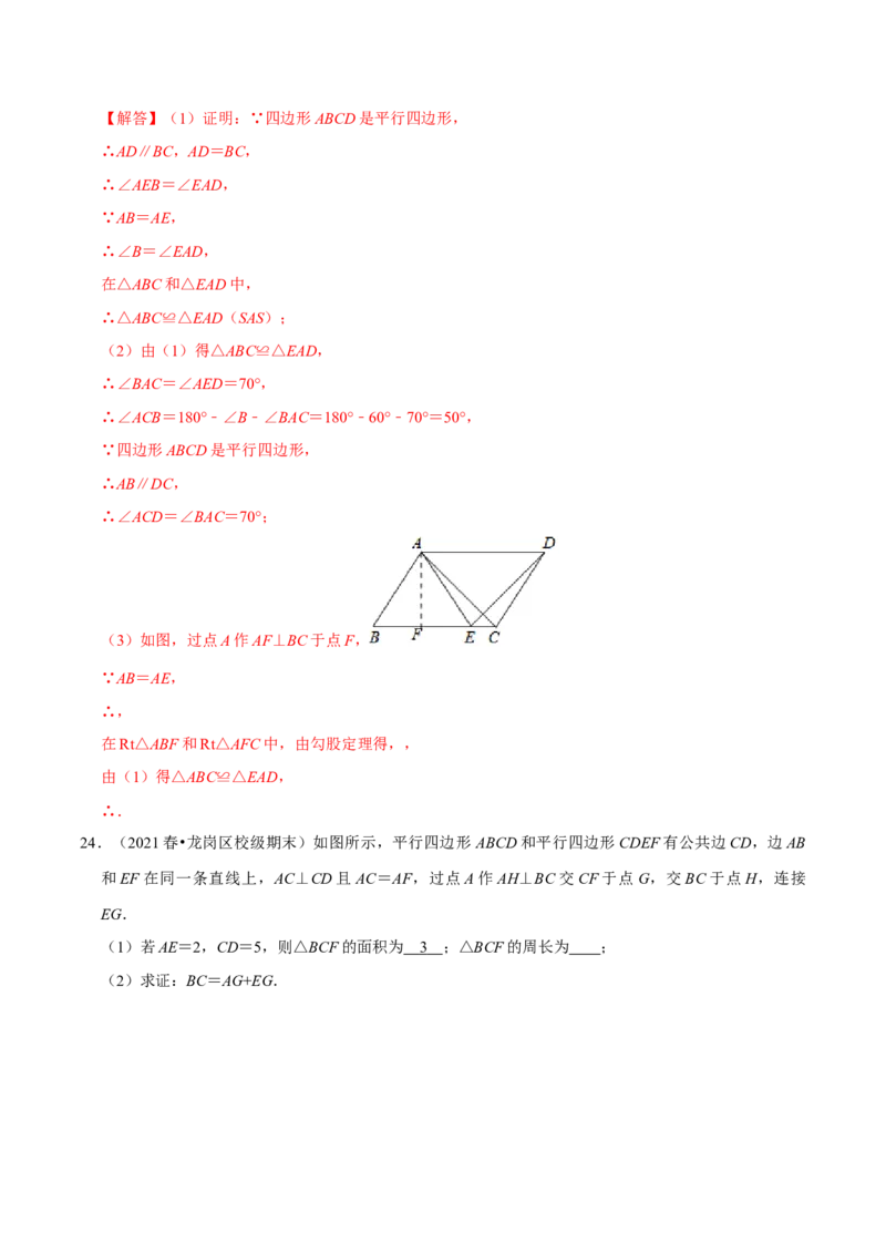 专题6.1平行四边形的性质-八年级数学下册尖子生同步培优题典（解析版）北师大版_北师大初中数学_8下-北师大版初中数学_旧版-可参考_05习题试卷_1课时练习_同步练习（第2套）