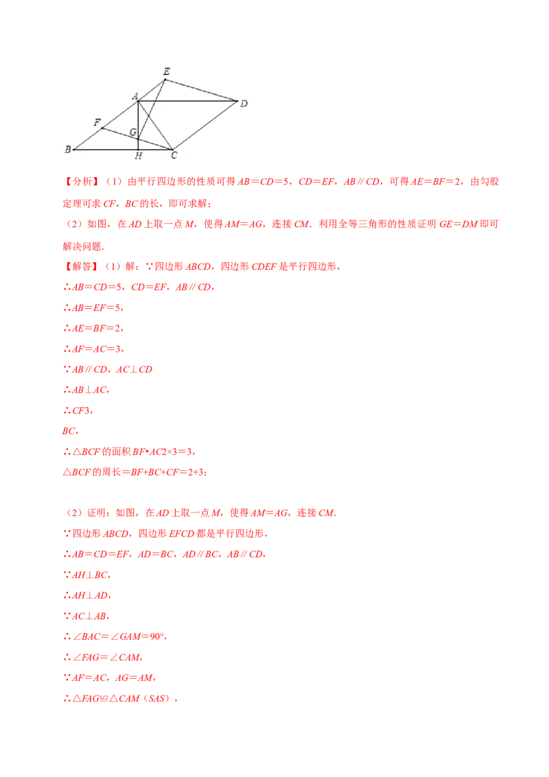 专题6.1平行四边形的性质-八年级数学下册尖子生同步培优题典（解析版）北师大版_北师大初中数学_8下-北师大版初中数学_旧版-可参考_05习题试卷_1课时练习_同步练习（第2套）