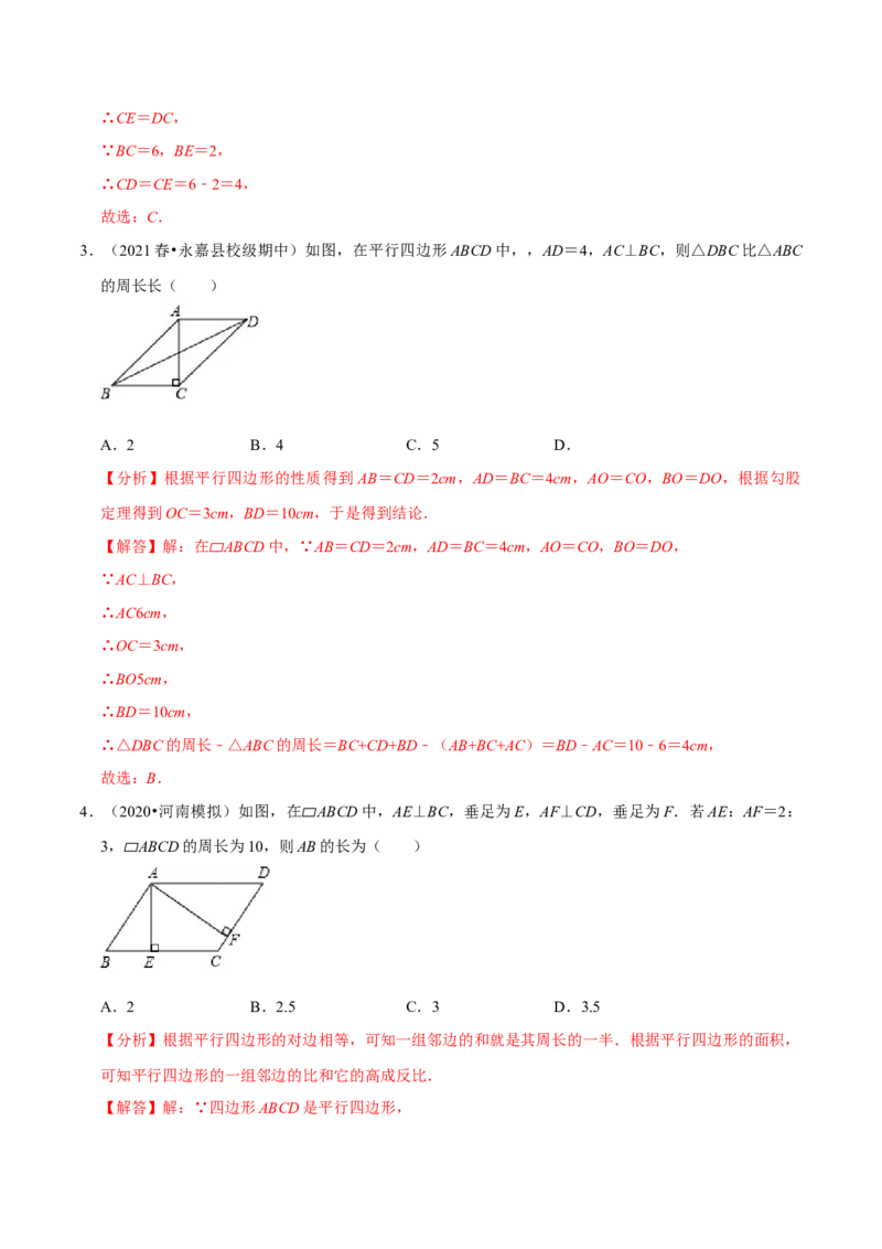 专题6.1平行四边形的性质-八年级数学下册尖子生同步培优题典（解析版）北师大版_北师大初中数学_8下-北师大版初中数学_旧版-可参考_05习题试卷_1课时练习_同步练习（第2套）