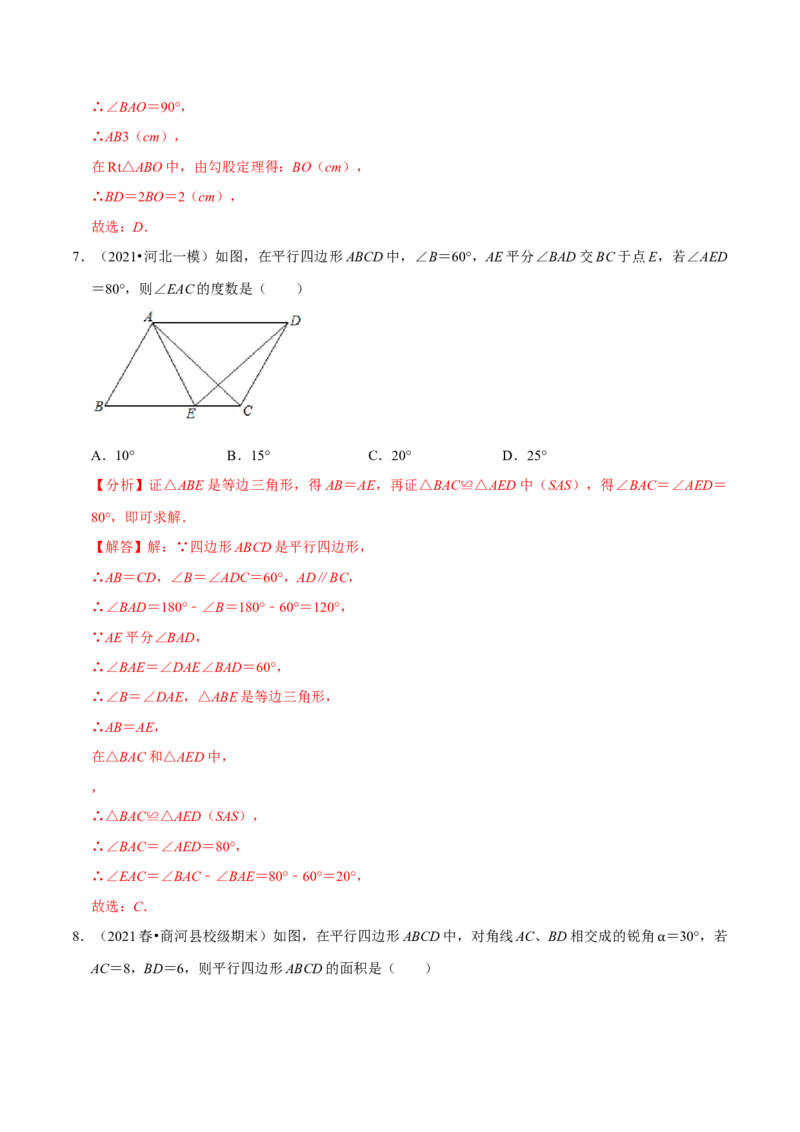 专题6.1平行四边形的性质-八年级数学下册尖子生同步培优题典（解析版）北师大版_北师大初中数学_8下-北师大版初中数学_旧版-可参考_05习题试卷_1课时练习_同步练习（第2套）