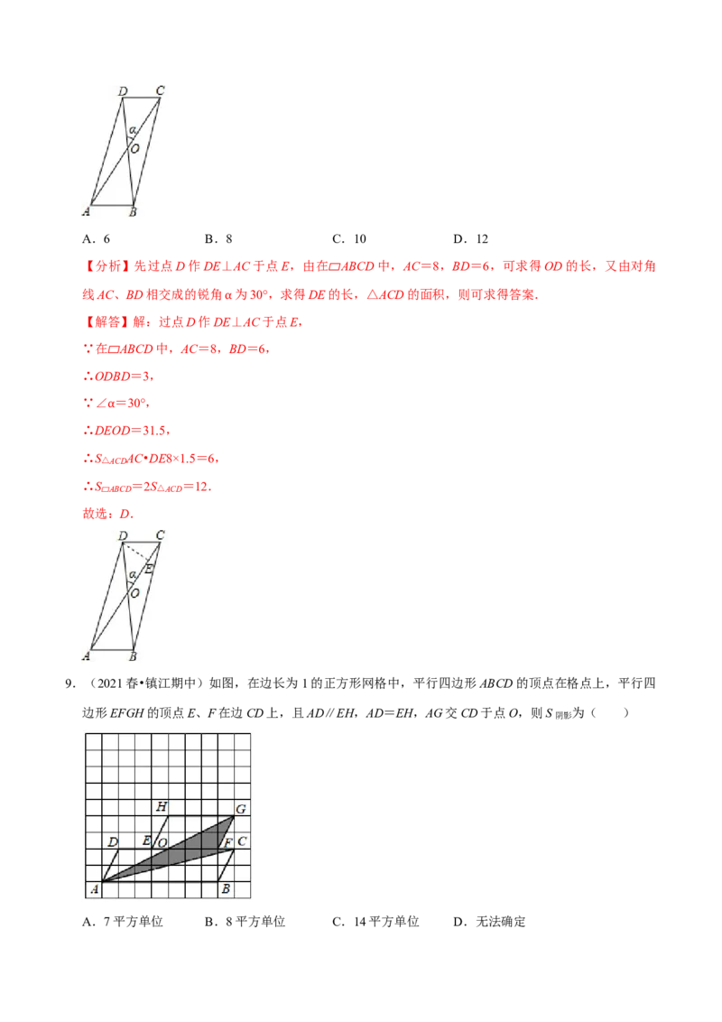 专题6.1平行四边形的性质-八年级数学下册尖子生同步培优题典（解析版）北师大版_北师大初中数学_8下-北师大版初中数学_旧版-可参考_05习题试卷_1课时练习_同步练习（第2套）