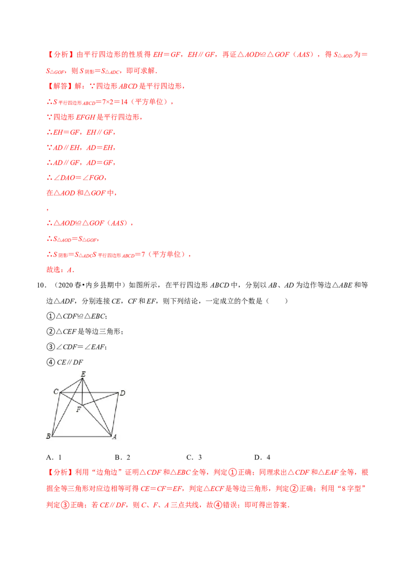 专题6.1平行四边形的性质-八年级数学下册尖子生同步培优题典（解析版）北师大版_北师大初中数学_8下-北师大版初中数学_旧版-可参考_05习题试卷_1课时练习_同步练习（第2套）