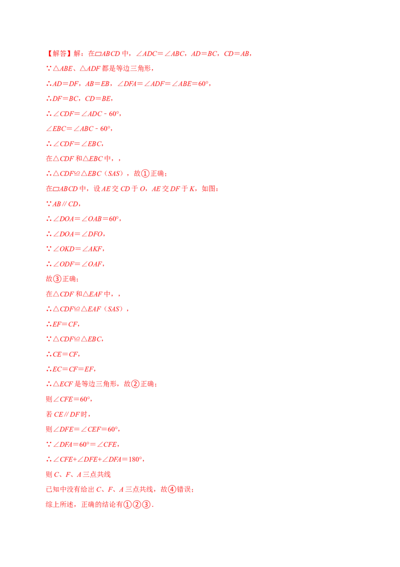 专题6.1平行四边形的性质-八年级数学下册尖子生同步培优题典（解析版）北师大版_北师大初中数学_8下-北师大版初中数学_旧版-可参考_05习题试卷_1课时练习_同步练习（第2套）