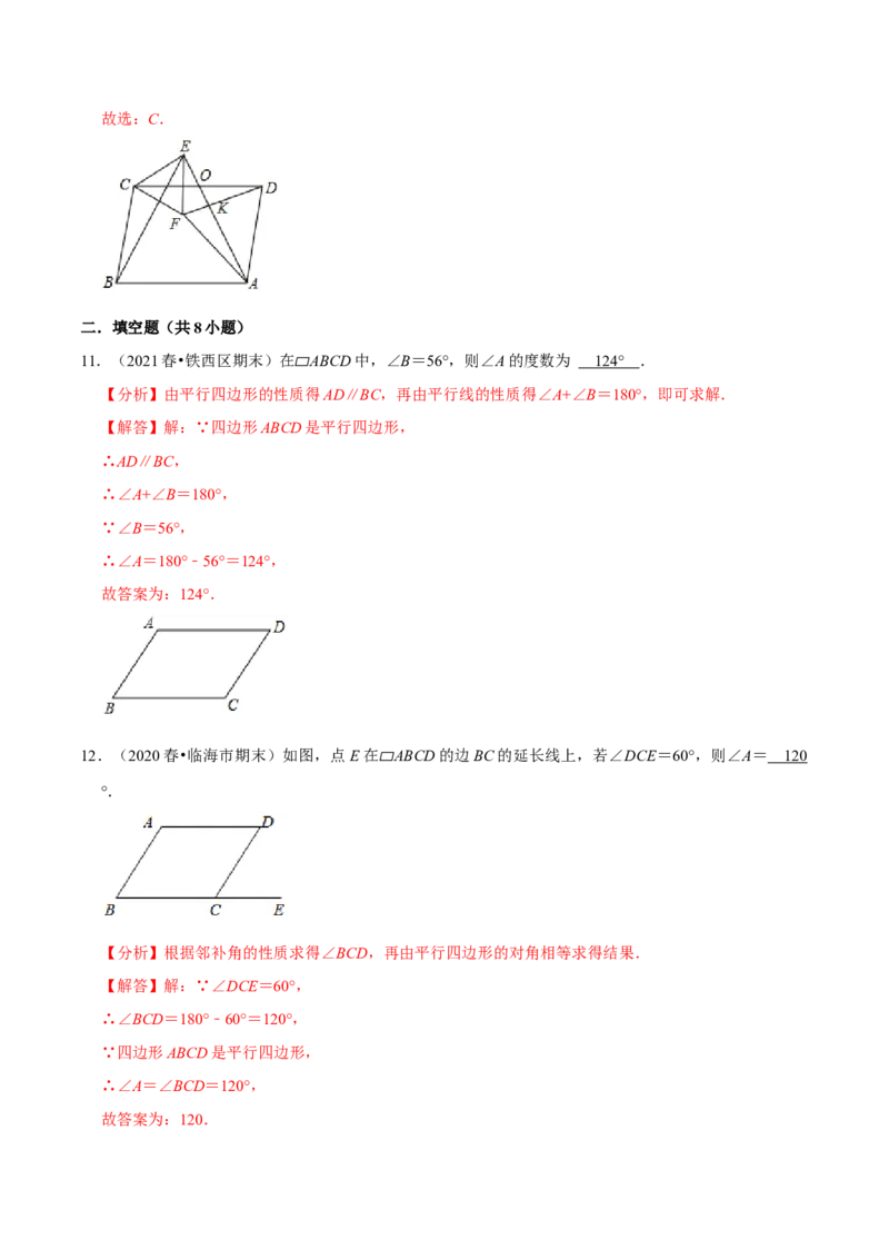 专题6.1平行四边形的性质-八年级数学下册尖子生同步培优题典（解析版）北师大版_北师大初中数学_8下-北师大版初中数学_旧版-可参考_05习题试卷_1课时练习_同步练习（第2套）