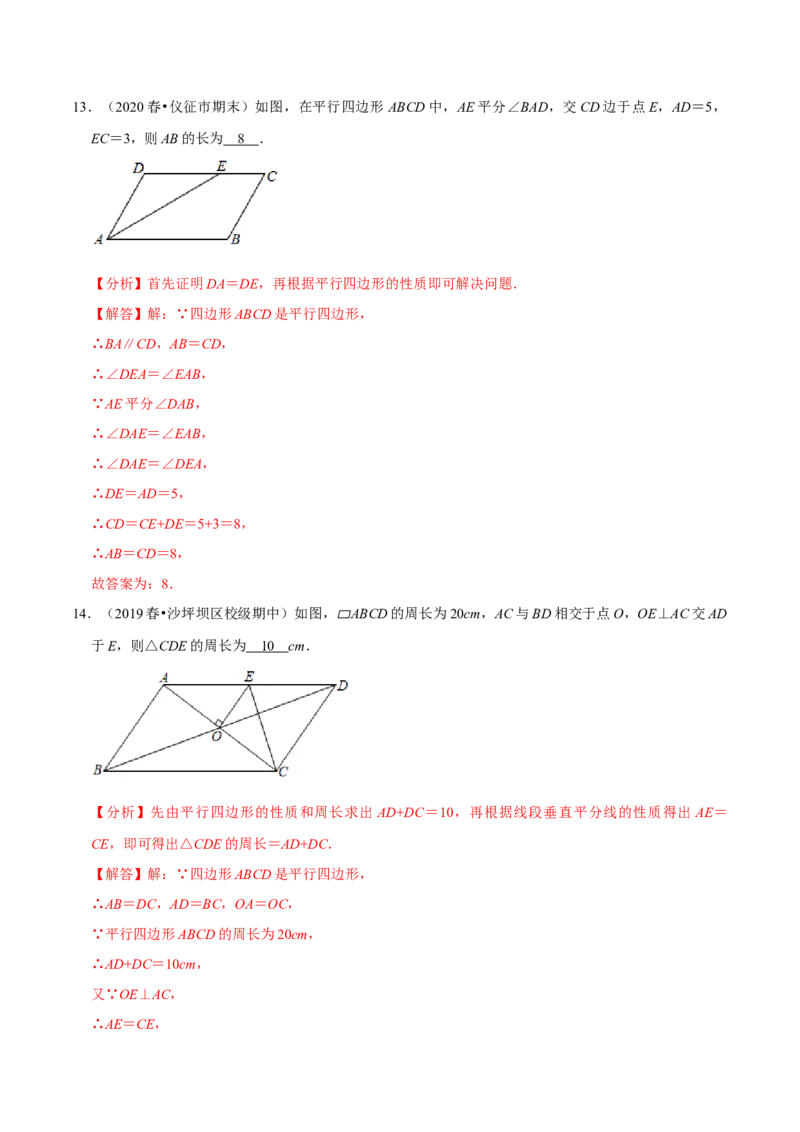 专题6.1平行四边形的性质-八年级数学下册尖子生同步培优题典（解析版）北师大版_北师大初中数学_8下-北师大版初中数学_旧版-可参考_05习题试卷_1课时练习_同步练习（第2套）