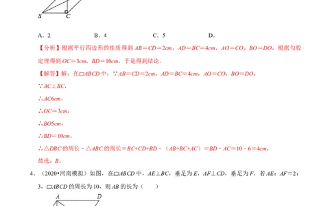 专题6.1平行四边形的性质-八年级数学下册尖子生同步培优题典（解析版）北师大版_北师大初中数学_8下-北师大版初中数学_旧版-可参考_05习题试卷_1课时练习_同步练习（第2套）