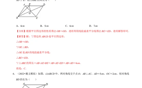 专题6.1平行四边形的性质-八年级数学下册尖子生同步培优题典（解析版）北师大版_北师大初中数学_8下-北师大版初中数学_旧版-可参考_05习题试卷_1课时练习_同步练习（第2套）