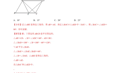 专题6.1平行四边形的性质-八年级数学下册尖子生同步培优题典（解析版）北师大版_北师大初中数学_8下-北师大版初中数学_旧版-可参考_05习题试卷_1课时练习_同步练习（第2套）